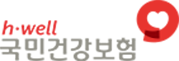 h-well국민건강보험